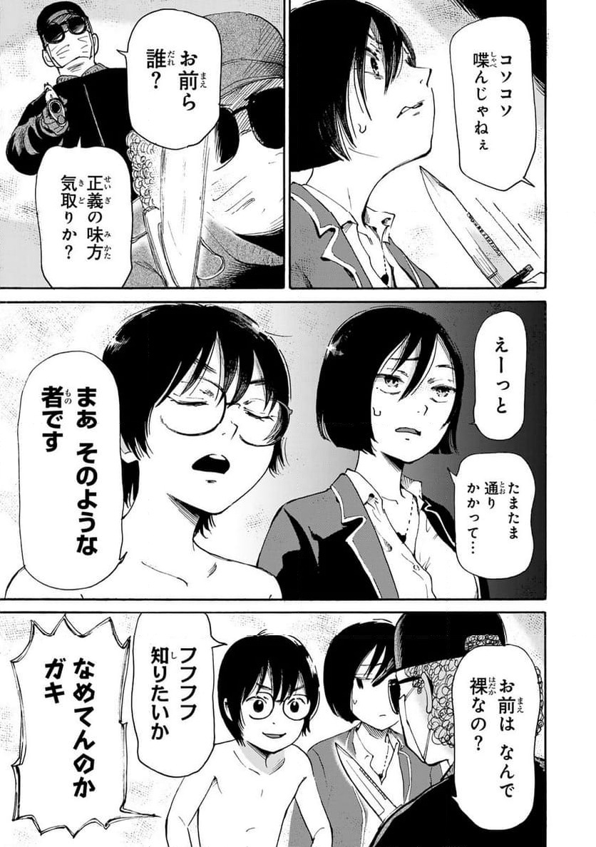 僕に殺されろ 第7.1話 - Page 3