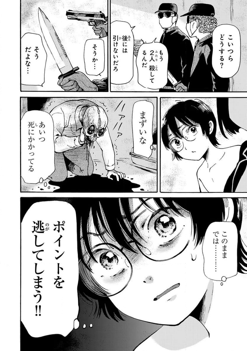 僕に殺されろ 第7.1話 - Page 4