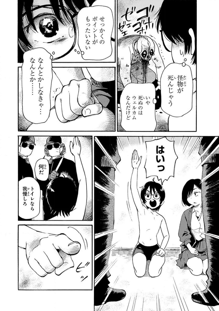 僕に殺されろ 第7.1話 - Page 6