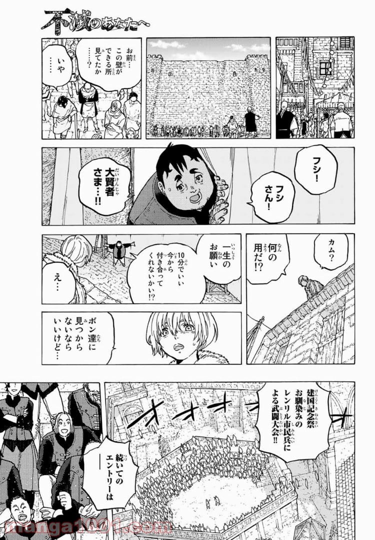 不滅のあなたへ 第91話 - Page 11