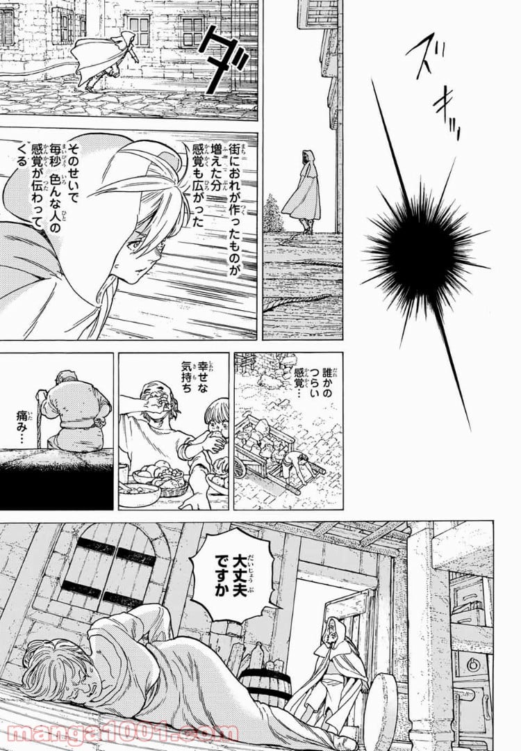 不滅のあなたへ 第91話 - Page 3