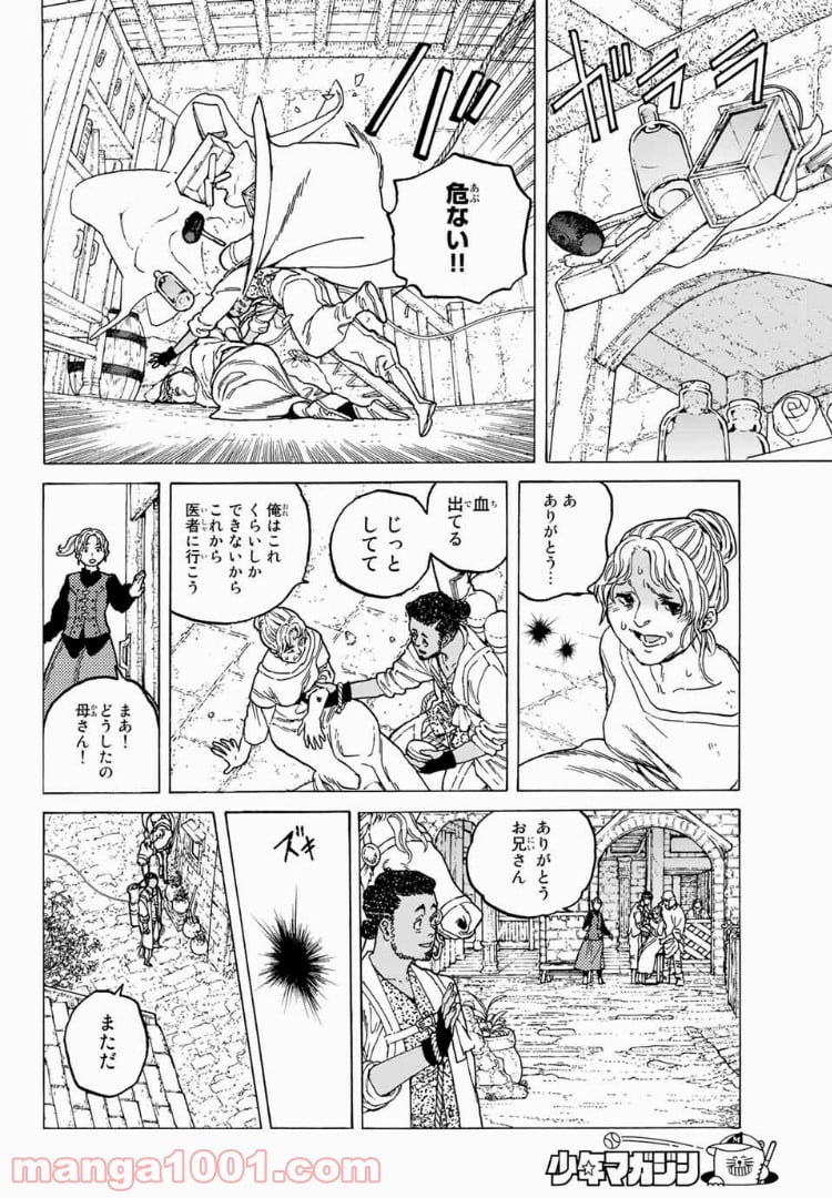 不滅のあなたへ 第91話 - Page 4