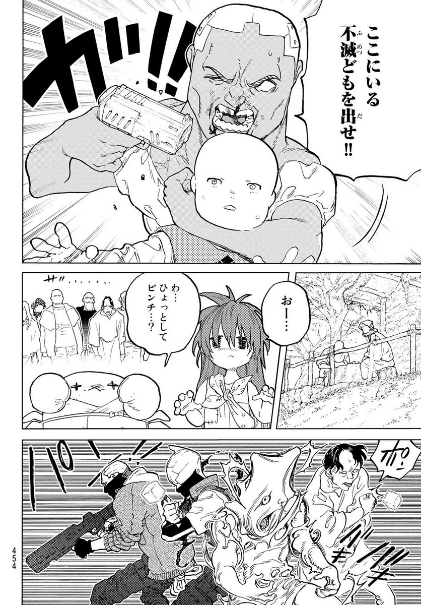 不滅のあなたへ 第173.1話 - Page 2