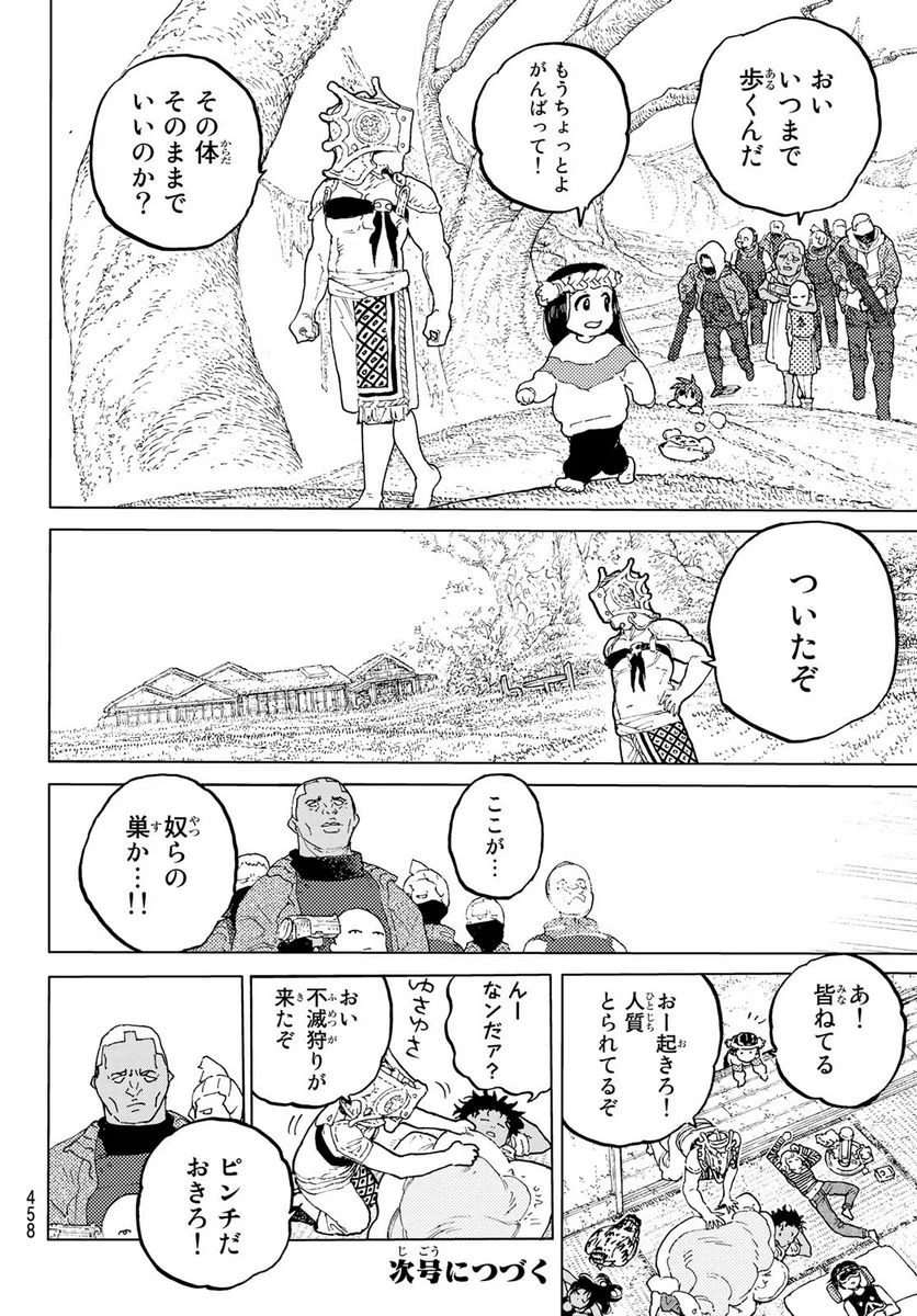 不滅のあなたへ - 第173.1話 - Page 6