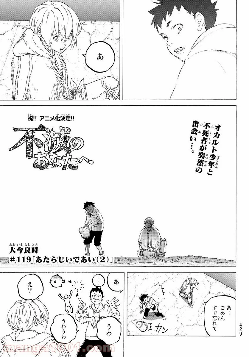 不滅のあなたへ - 第119.3話 - Page 1