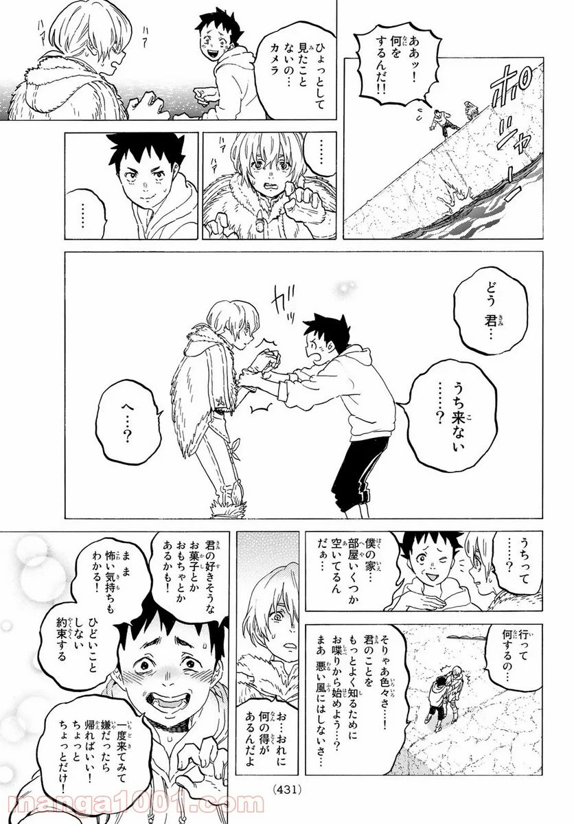 不滅のあなたへ - 第119.3話 - Page 3