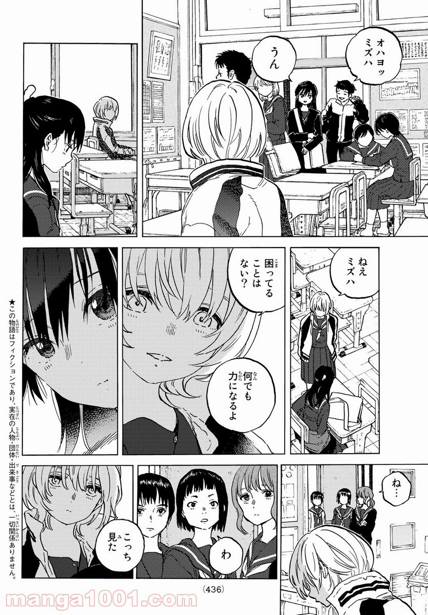 不滅のあなたへ - 第145.1話 - Page 2