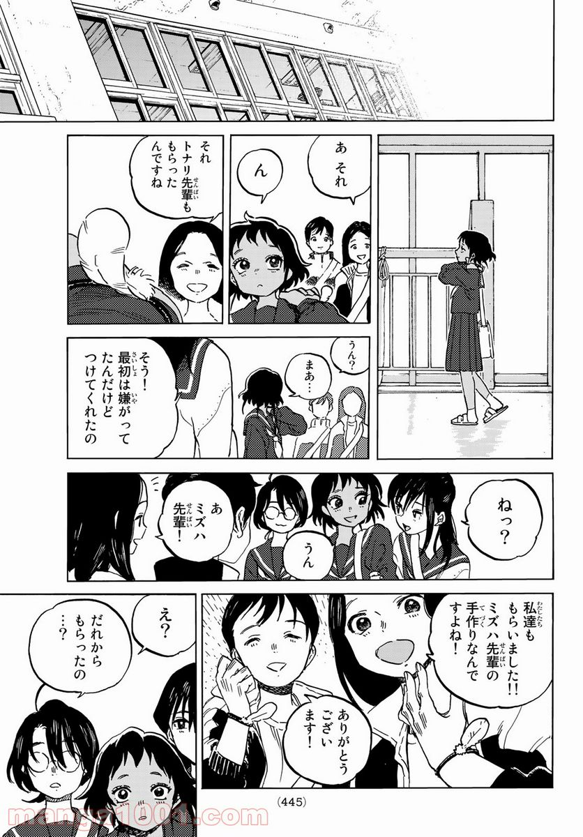 不滅のあなたへ - 第145.1話 - Page 11