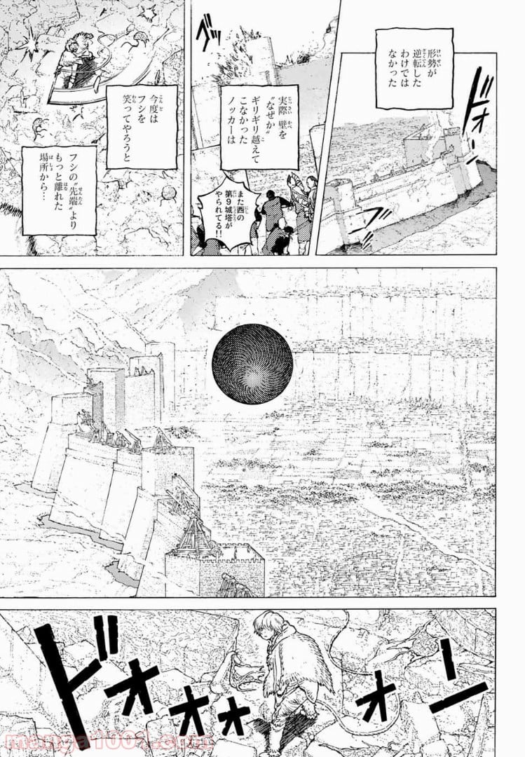 不滅のあなたへ 第100話 - Page 11