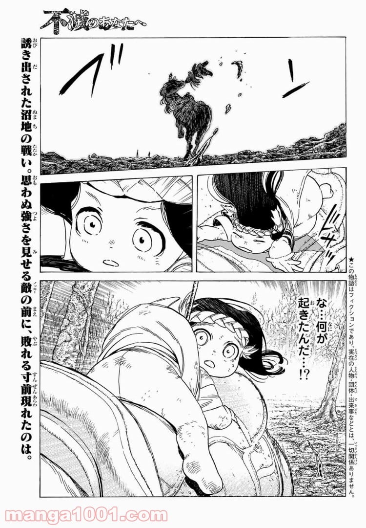 不滅のあなたへ - 第81話 - Page 1