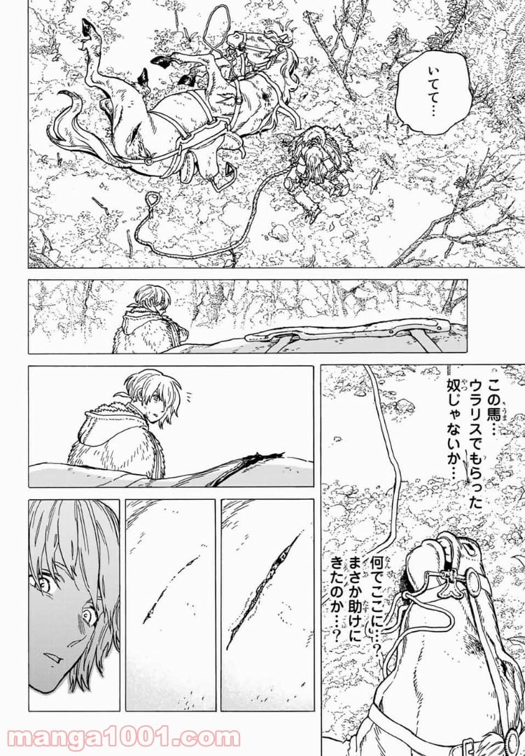 不滅のあなたへ 第81話 - Page 4