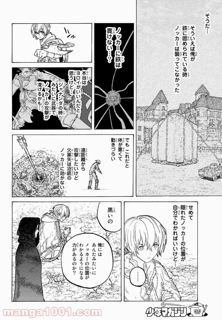 不滅のあなたへ 第81話 - Page 8