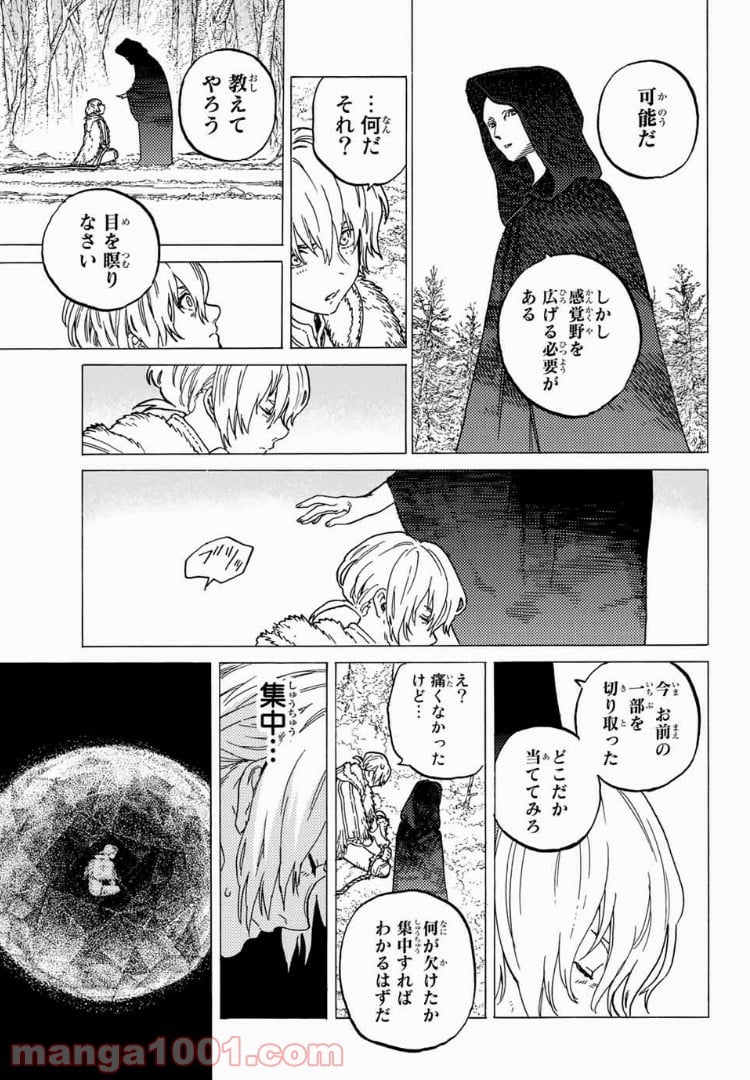 不滅のあなたへ 第81話 - Page 9