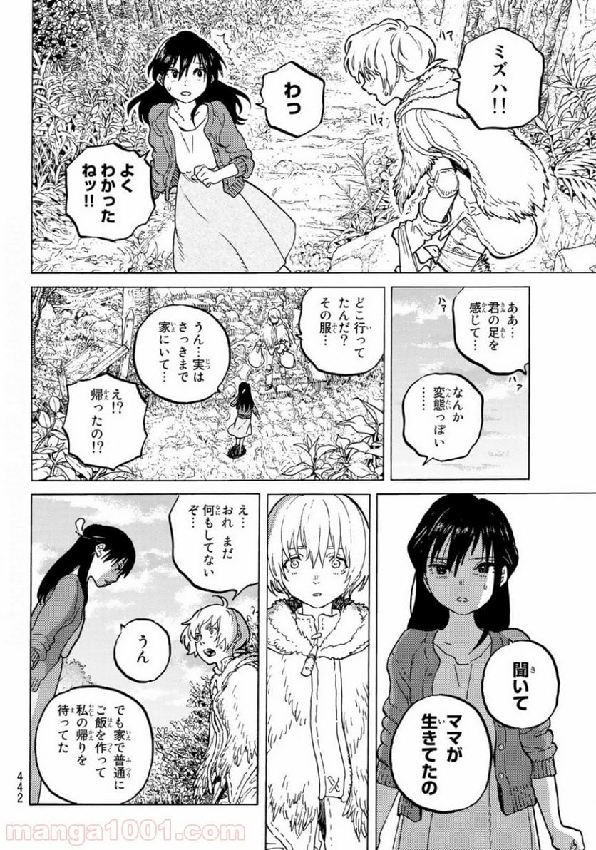 不滅のあなたへ 第127.1話 - Page 2