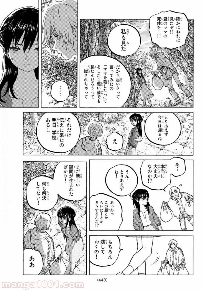 不滅のあなたへ - 第127.1話 - Page 3