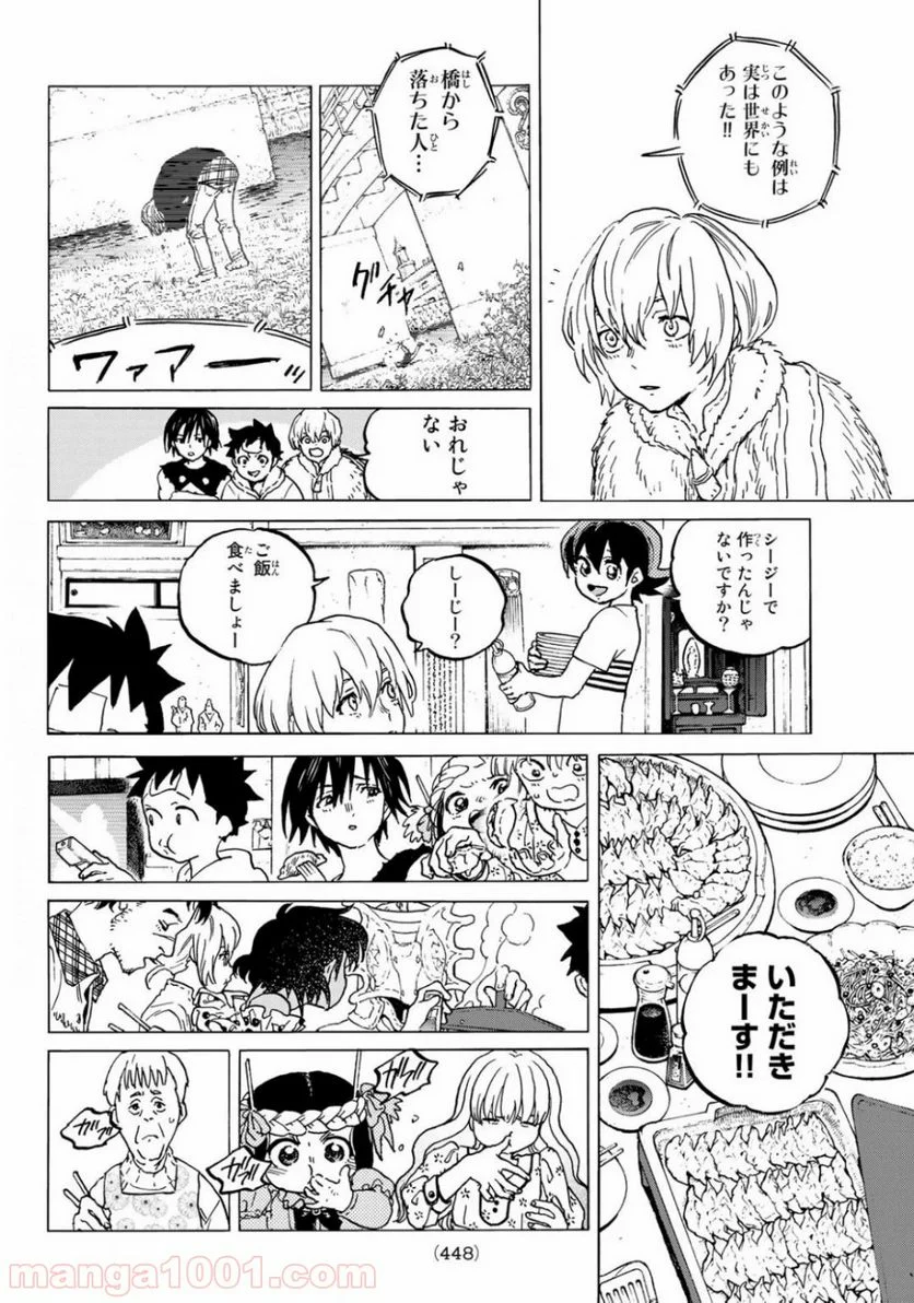 不滅のあなたへ 第127.1話 - Page 8