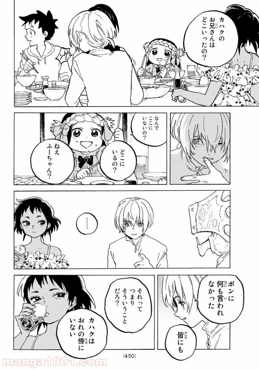 不滅のあなたへ - 第127.1話 - Page 10