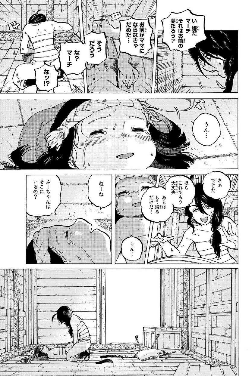 不滅のあなたへ - 第5話 - Page 110