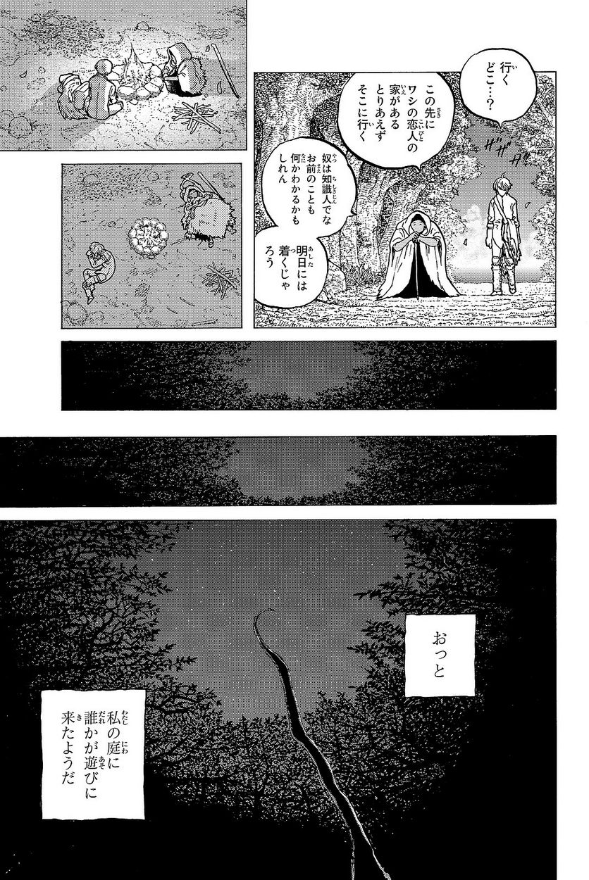 不滅のあなたへ - 第5話 - Page 156