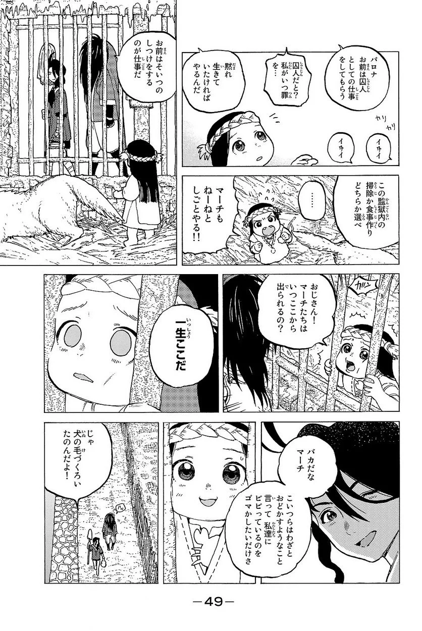 不滅のあなたへ - 第5話 - Page 50