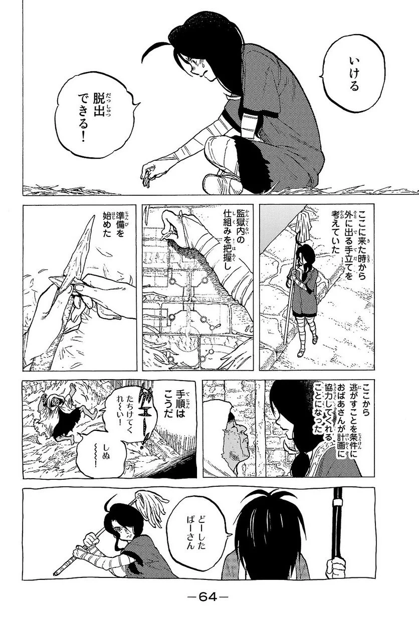 不滅のあなたへ - 第5話 - Page 65