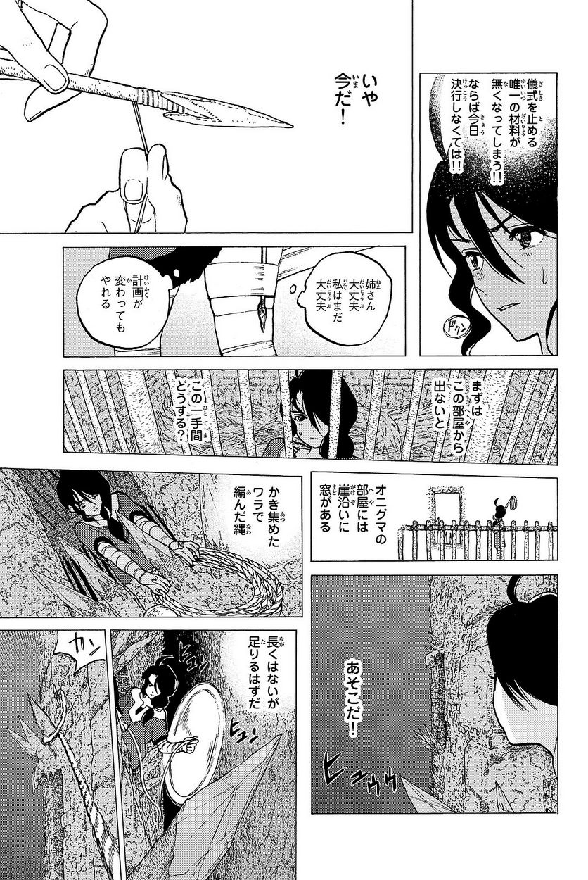 不滅のあなたへ 第5話 - Page 68