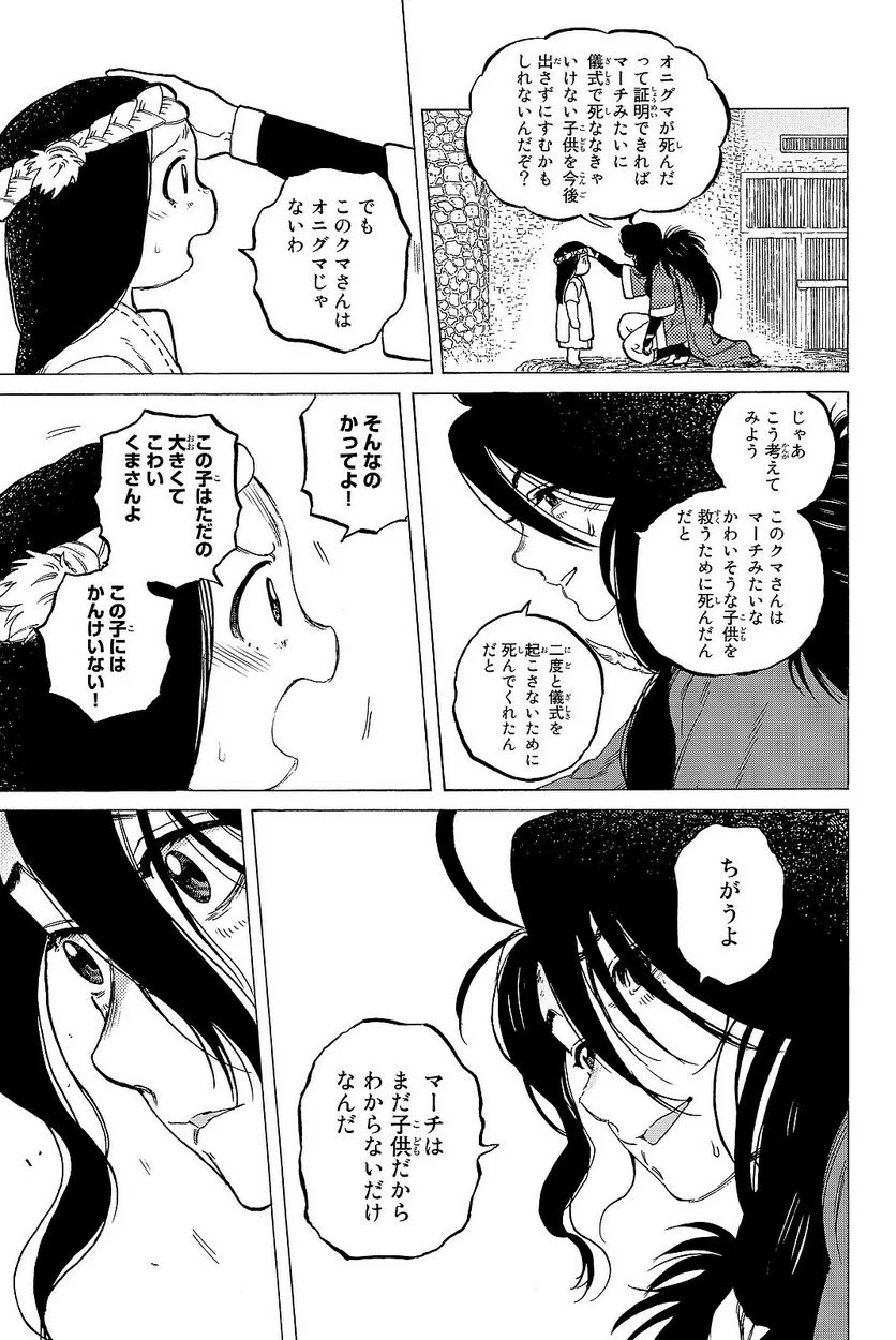 不滅のあなたへ - 第5話 - Page 88