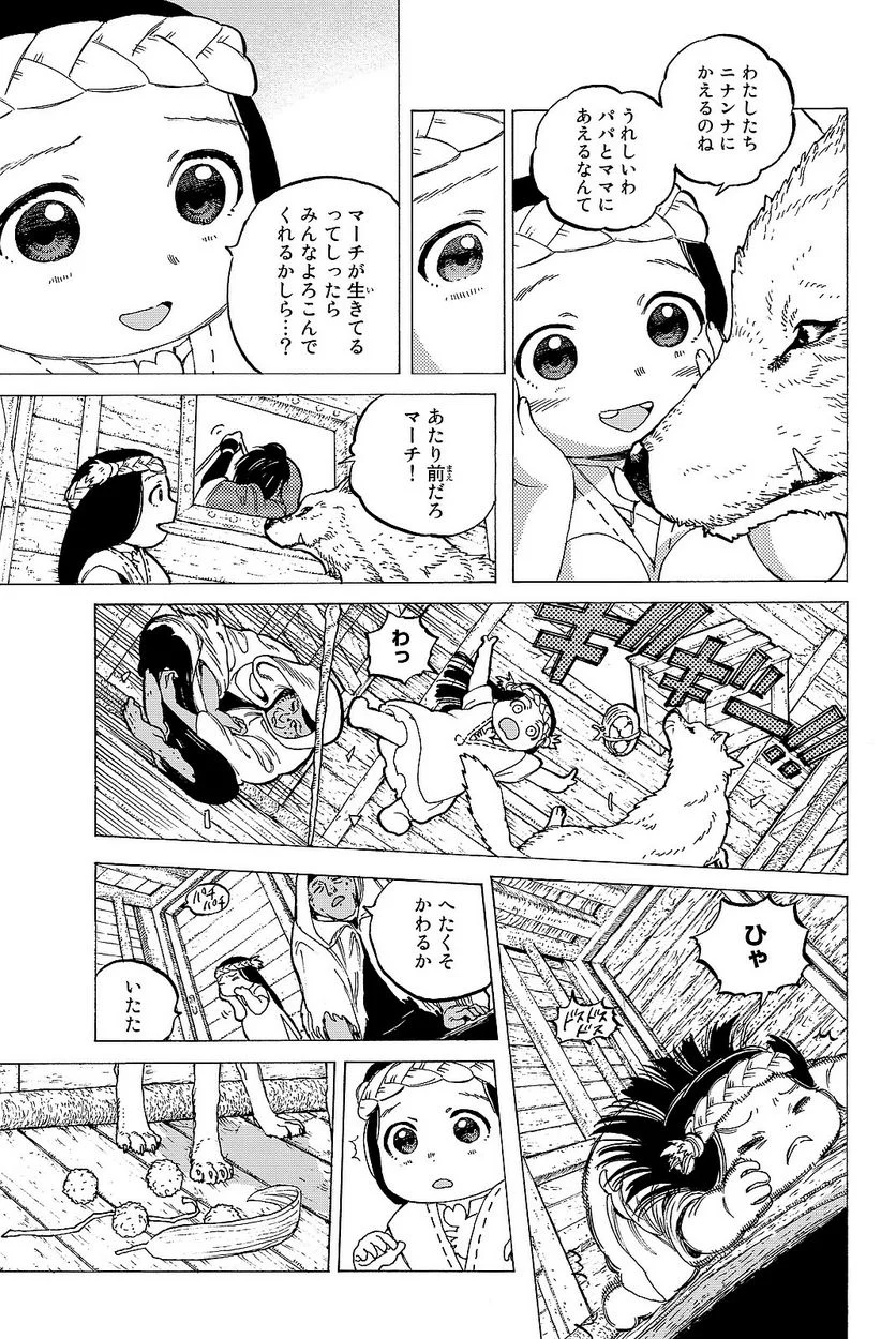 不滅のあなたへ - 第5話 - Page 92