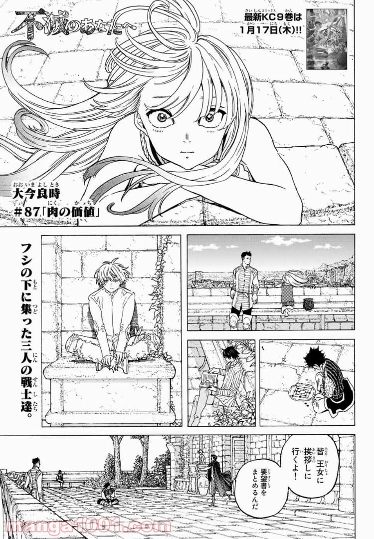 不滅のあなたへ 第87話 - Page 1