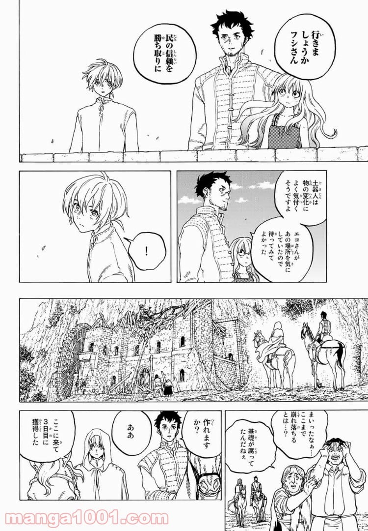 不滅のあなたへ - 第87話 - Page 16