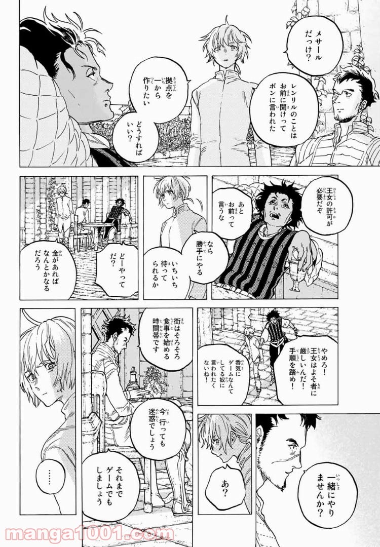 不滅のあなたへ 第87話 - Page 6