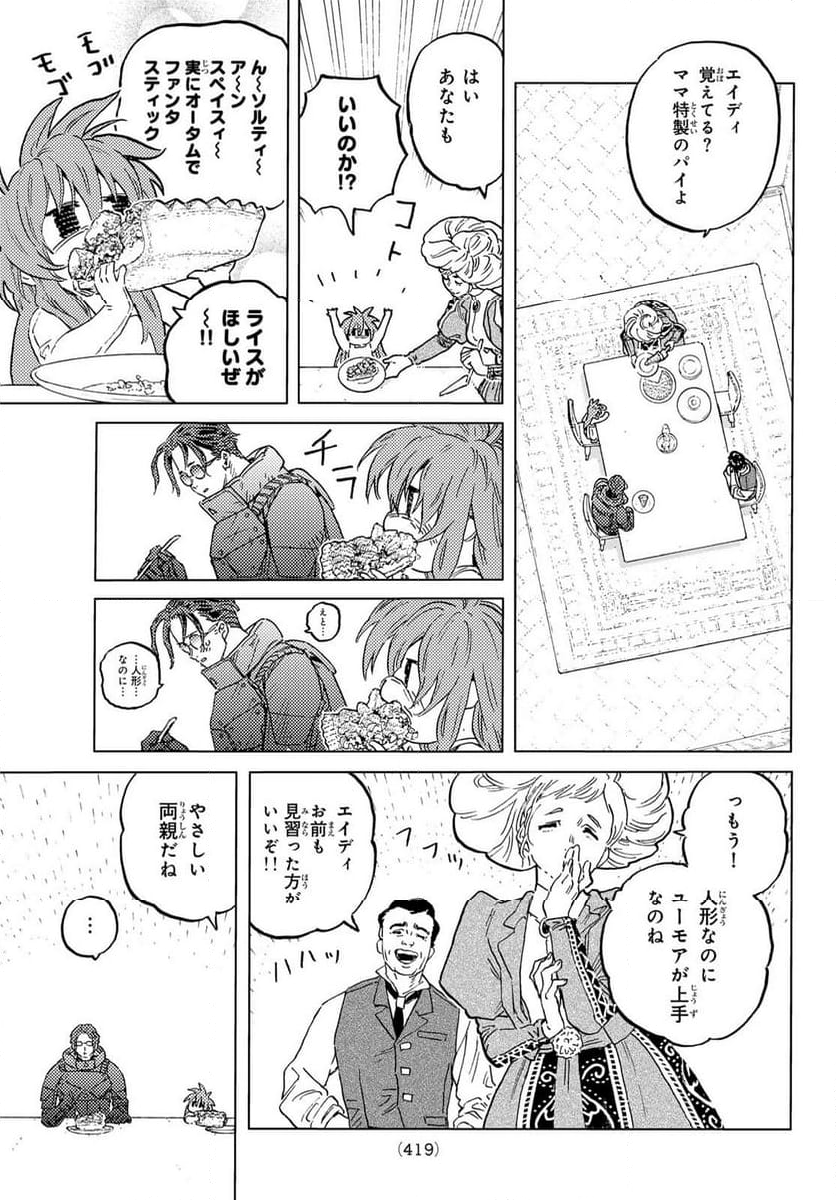 不滅のあなたへ - 第180.2話 - Page 3