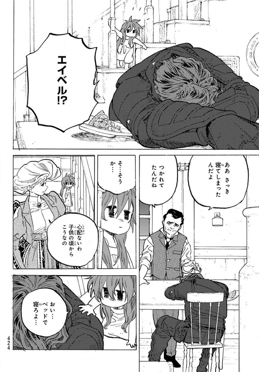 不滅のあなたへ - 第180.2話 - Page 8