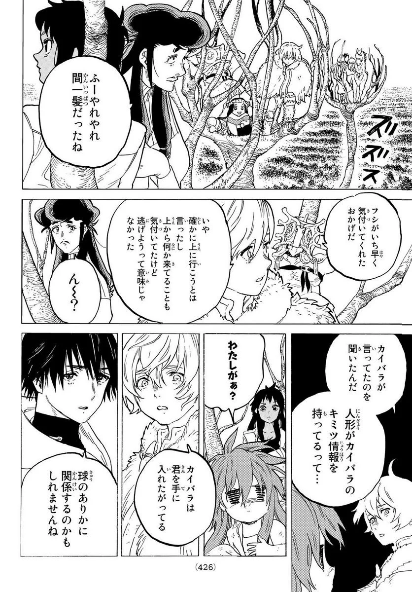 不滅のあなたへ - 第174.1話 - Page 8