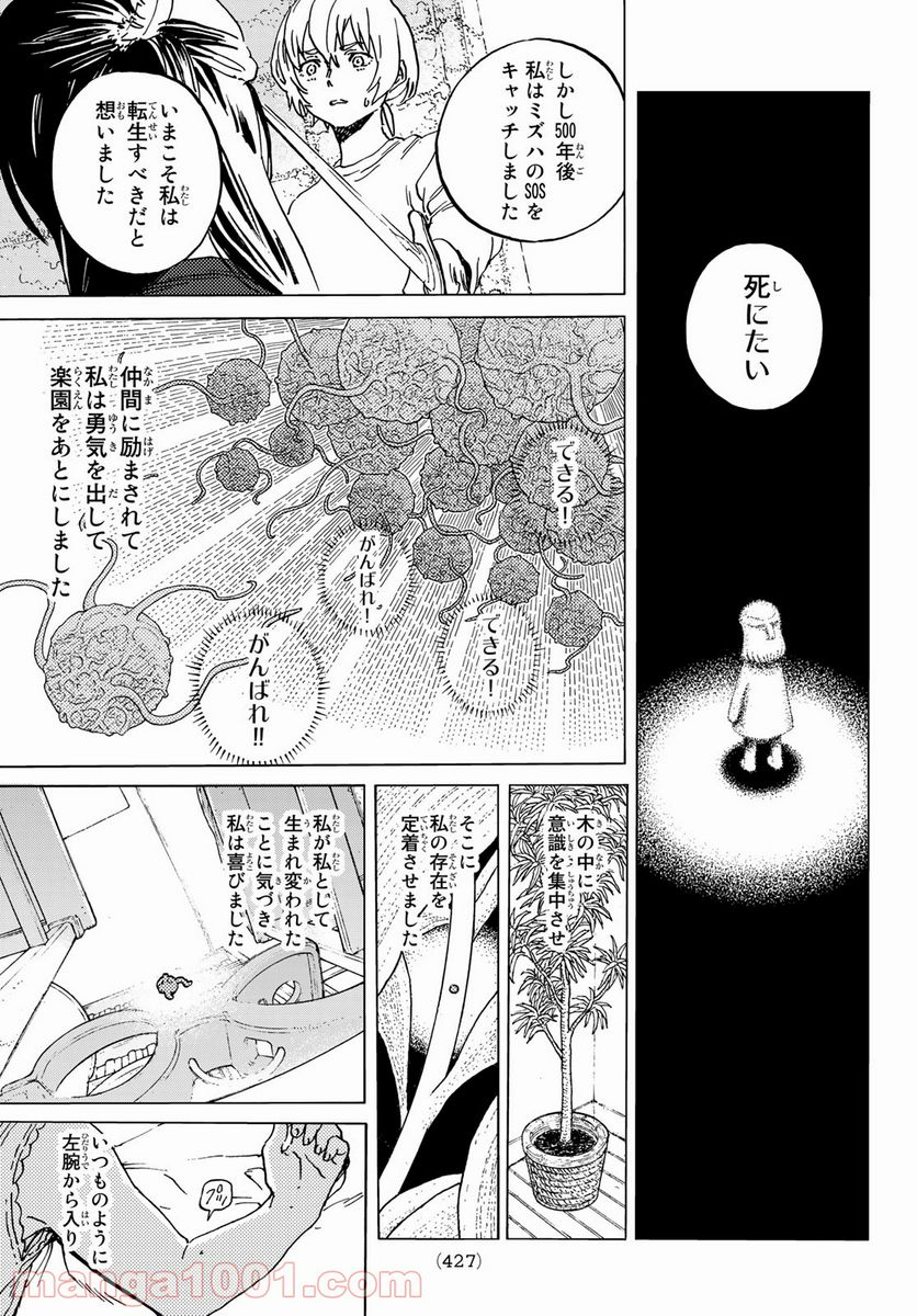 不滅のあなたへ - 第139話 - Page 7