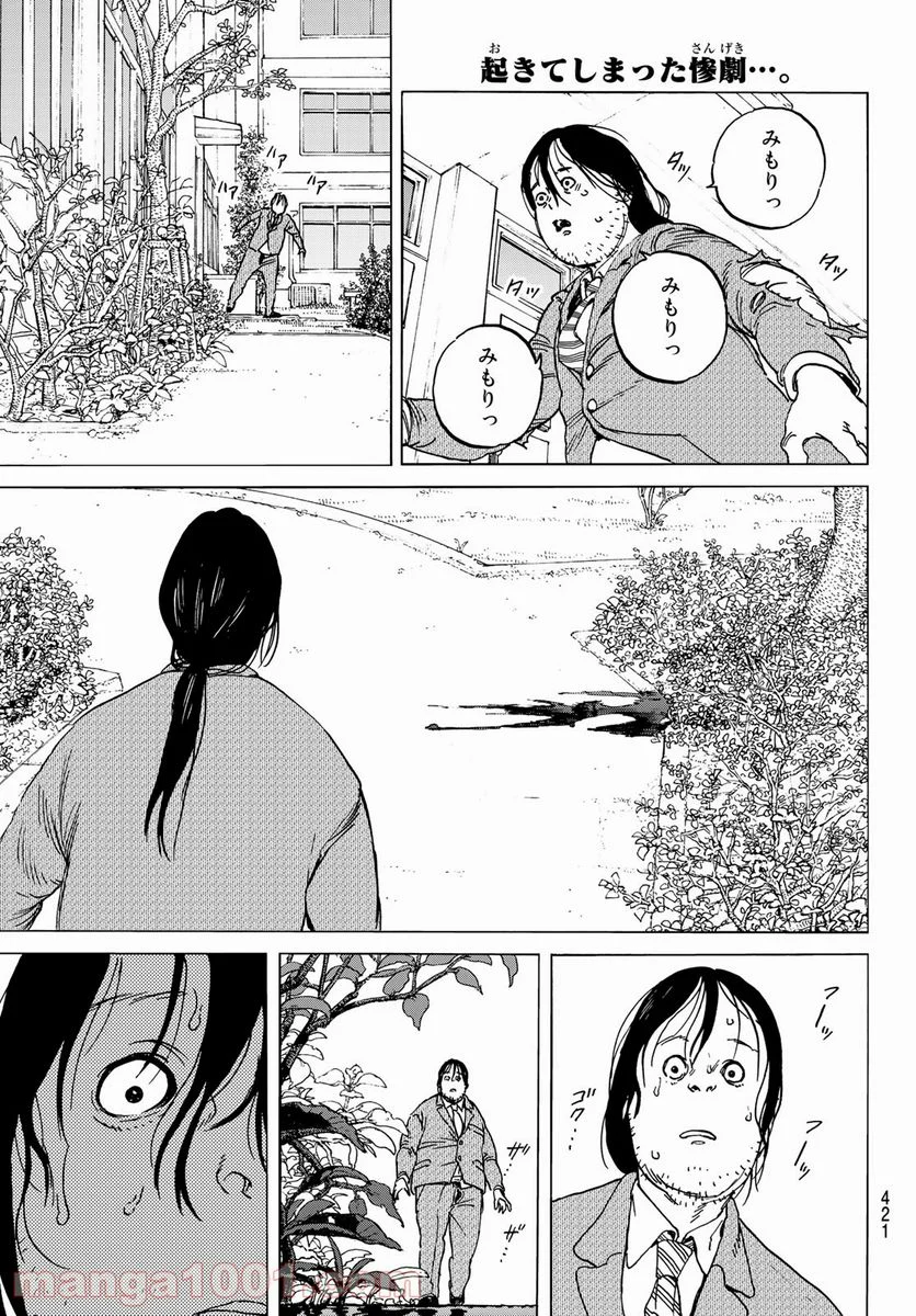 不滅のあなたへ - 第133.3話 - Page 1