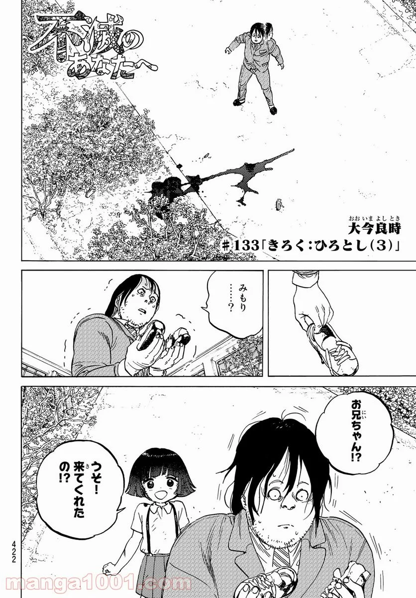 不滅のあなたへ 第133.3話 - Page 2