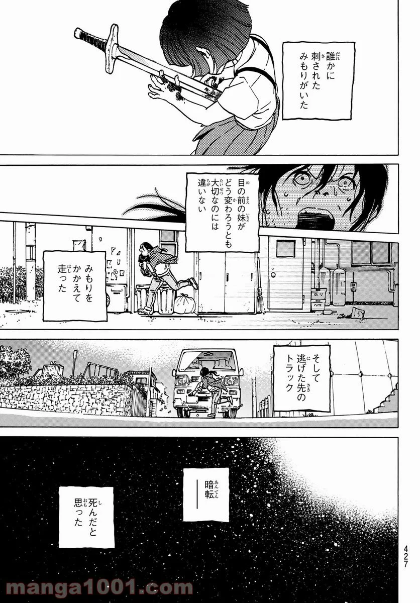 不滅のあなたへ 第133.3話 - Page 7