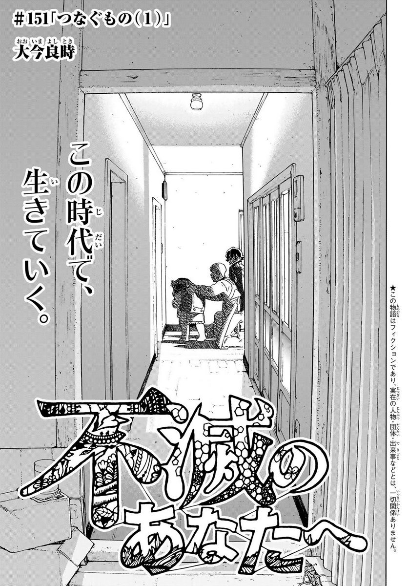 不滅のあなたへ - 第151.1話 - Page 1