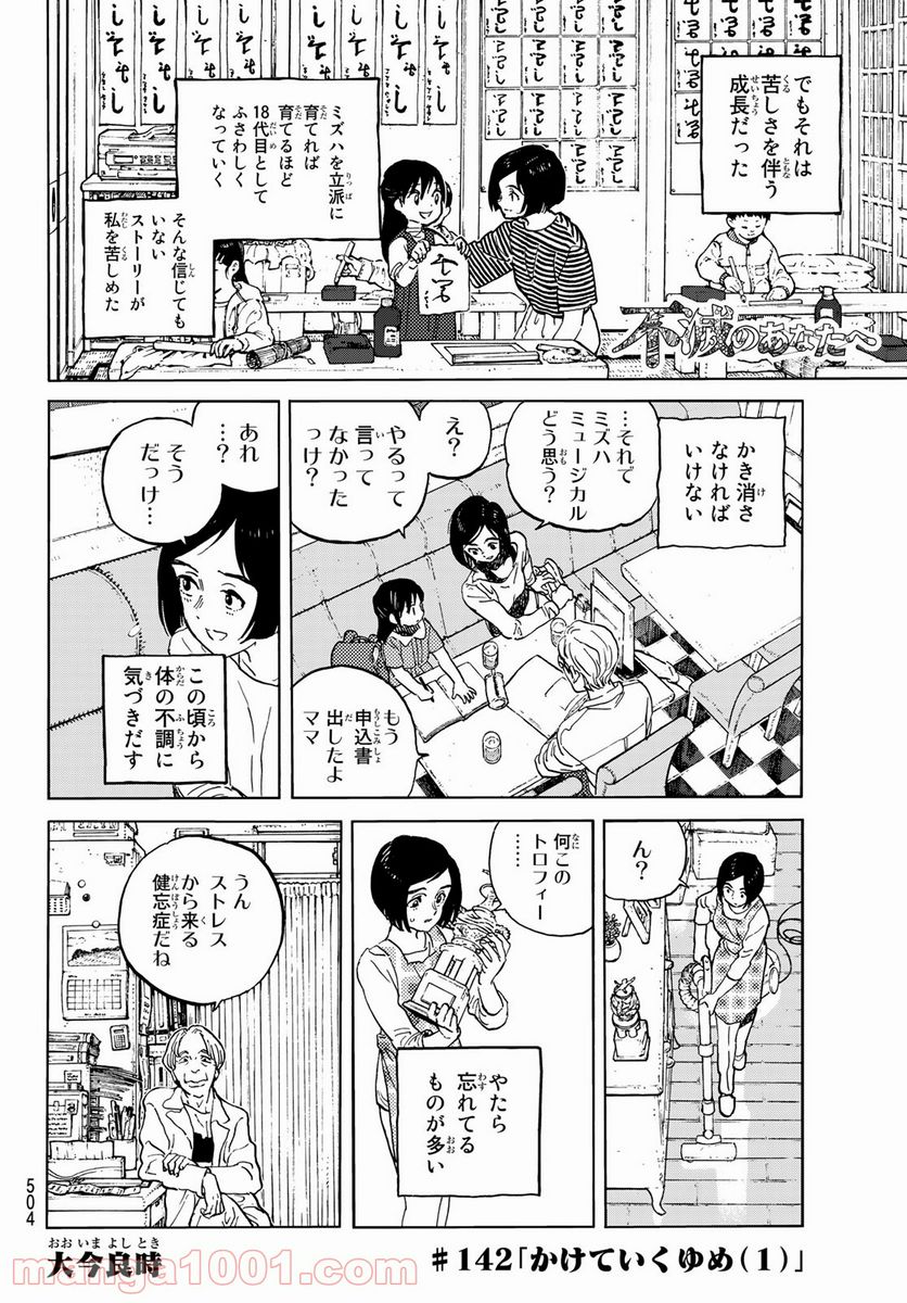 不滅のあなたへ 第142話 - Page 2