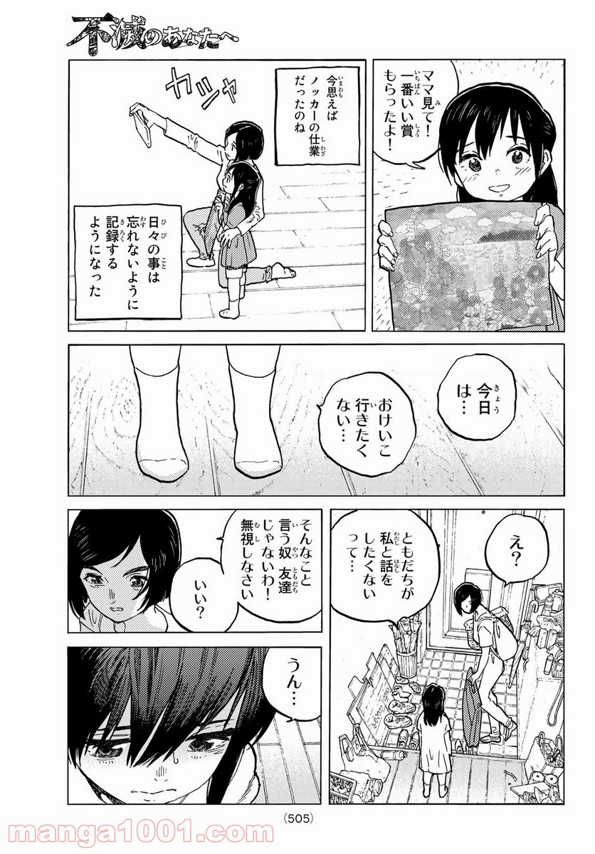 不滅のあなたへ - 第142話 - Page 3