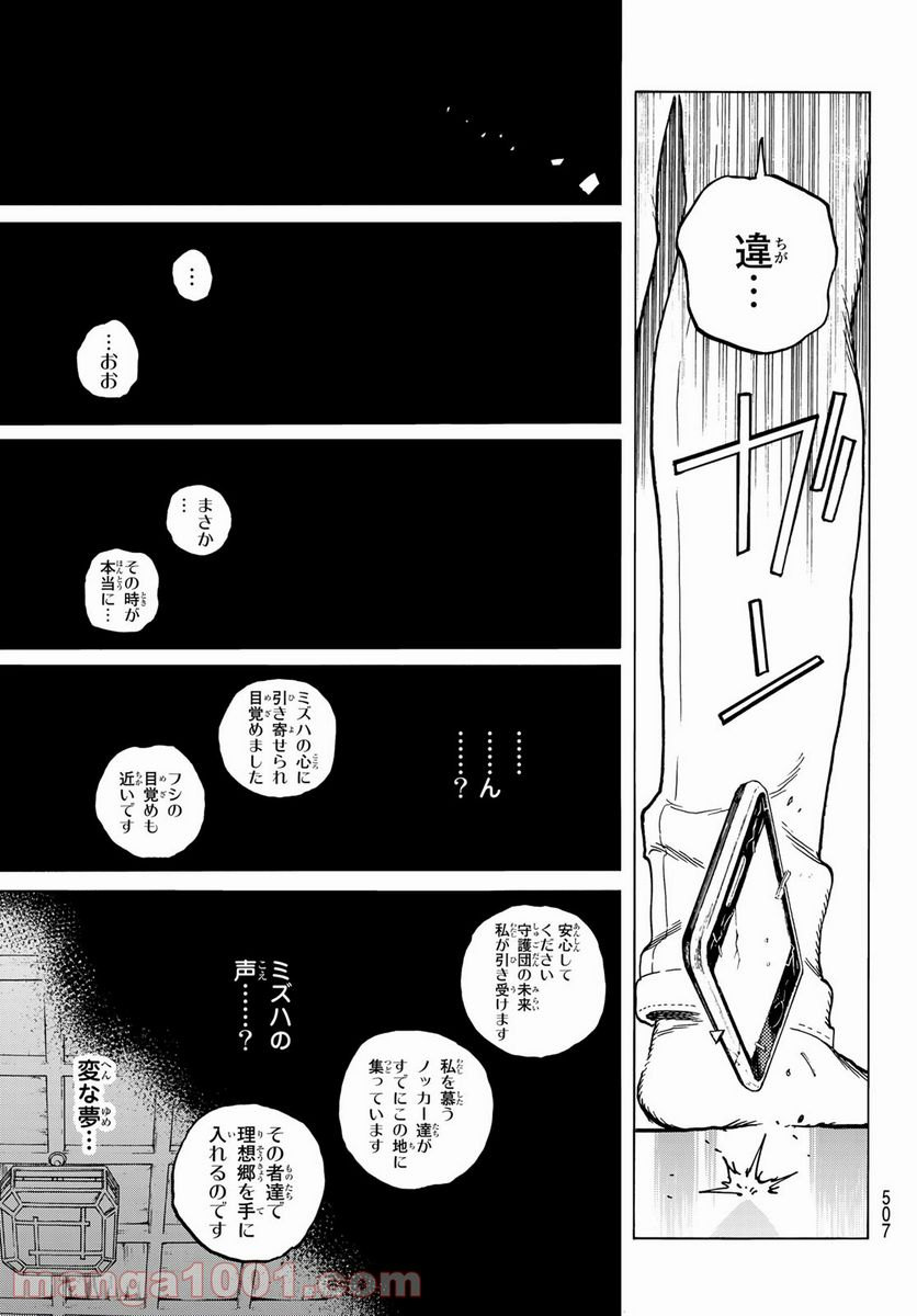 不滅のあなたへ - 第142話 - Page 5