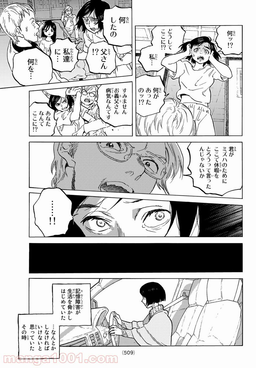 不滅のあなたへ - 第142話 - Page 7