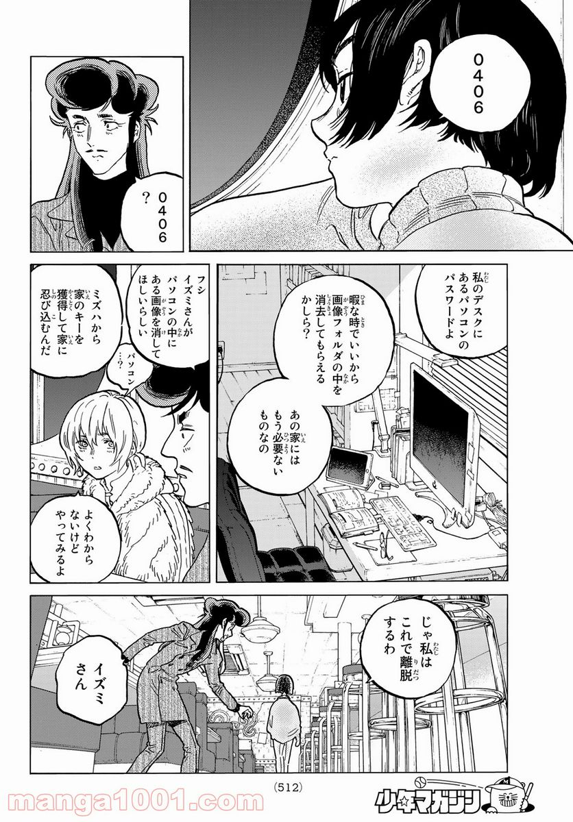 不滅のあなたへ - 第142話 - Page 10