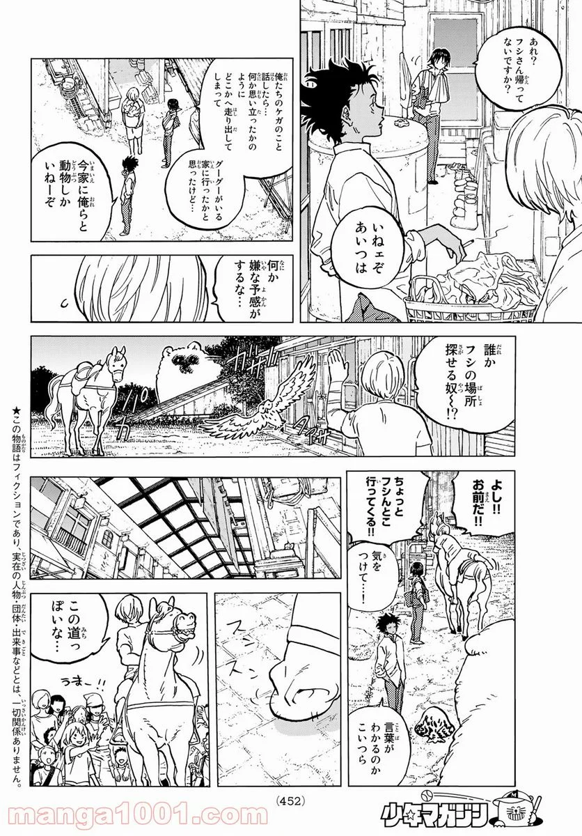 不滅のあなたへ 第148.2話 - Page 2