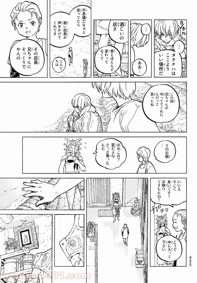 不滅のあなたへ - 第148.2話 - Page 5