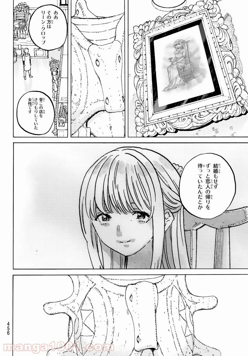 不滅のあなたへ - 第148.2話 - Page 6