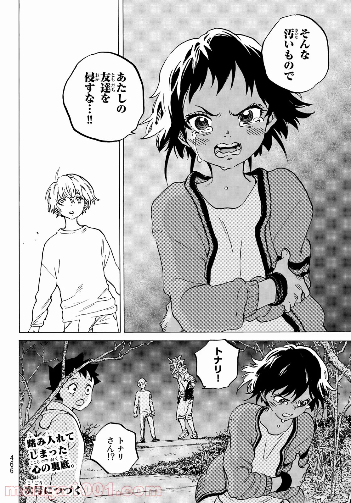 不滅のあなたへ - 第135.3話 - Page 12