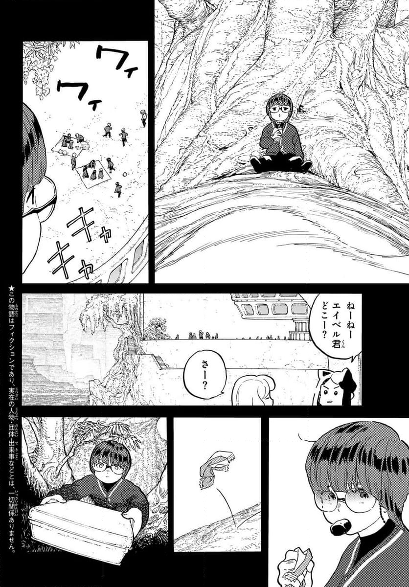 不滅のあなたへ - 第179.3話 - Page 2