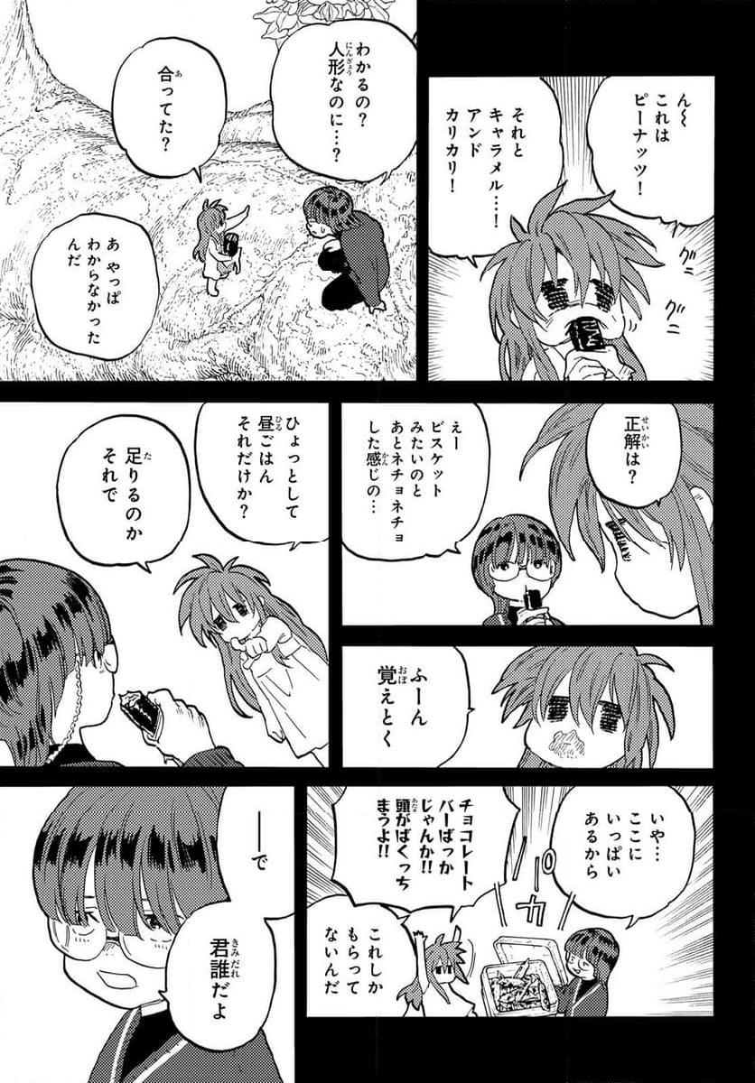 不滅のあなたへ - 第179.3話 - Page 5